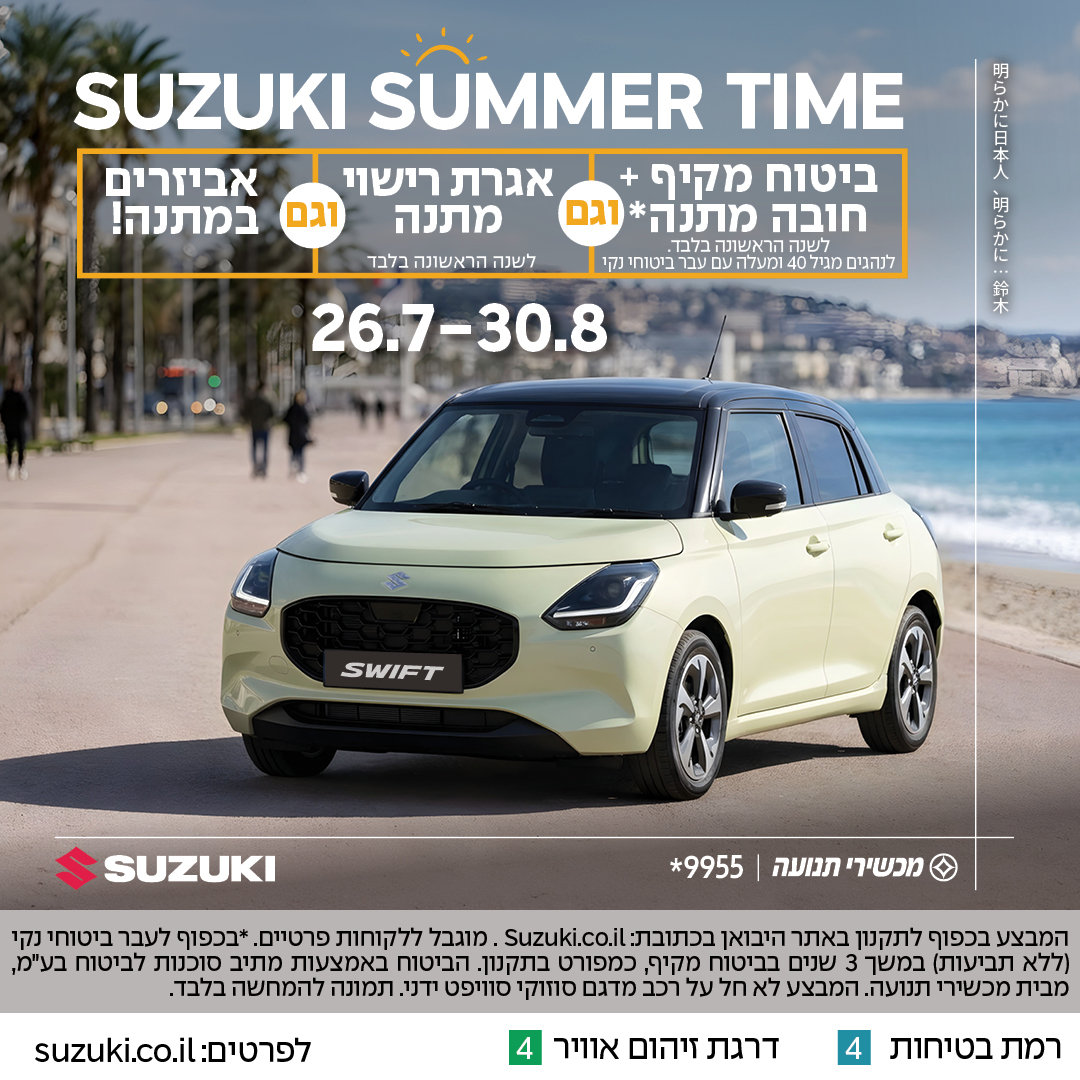 SUZUKI SUMMER TIME ביטוח מקיף פלוס חובה וגם אגרת רישוי מתנה וגם אביזרים במתנה!